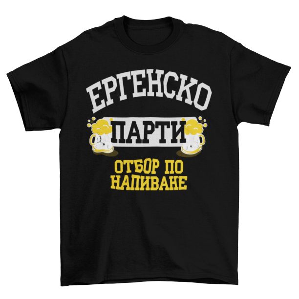 Тениски за ергенско парти с щампа Отбор По Напиване