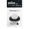 Braun Cleaning Brush 5/6/7 Четка за почистване резервна самобръсначка на ниска цена