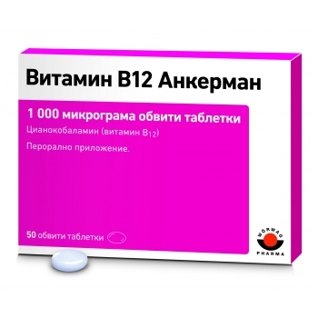 ВИТАМИН B12 АНКЕРМАН тбл.1000мкг.х50 цена