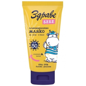 ЗДРАВЕ БЕБЕ Слънцезащитно мляко за тяло SPF50 150 мл. цена