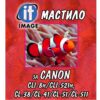 Мастило за Canon - Magenta - Fullmark - 125ml цена