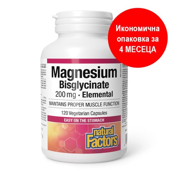 Magnesium Bisglycinate / Магнезий (бисглицинат) 200 mg х 120 капсули Natural Factors